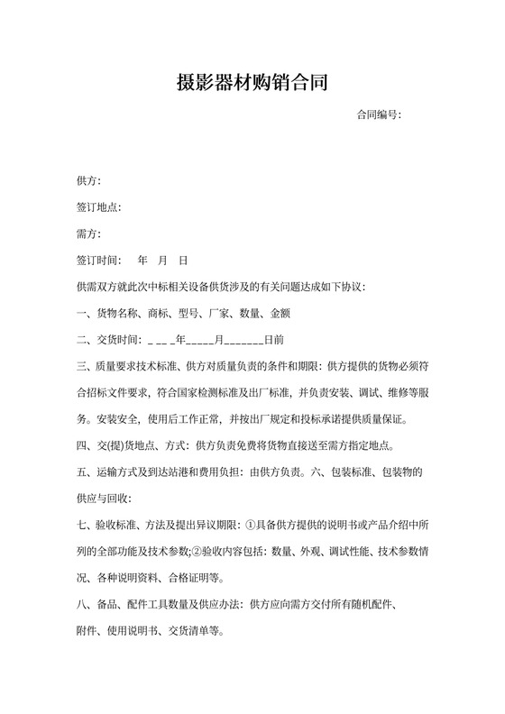 摄影器材购销合同