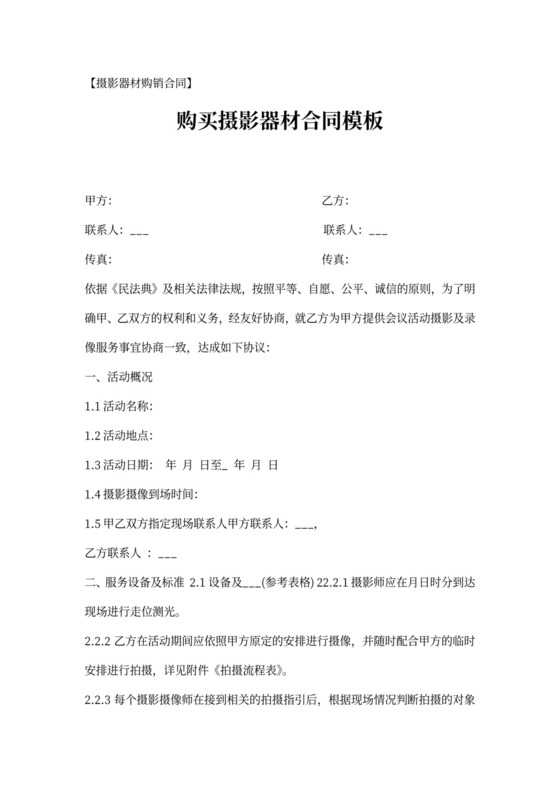 摄影器材购销合同样板