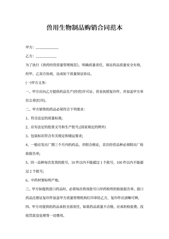 兽用生物制品购销合同范本