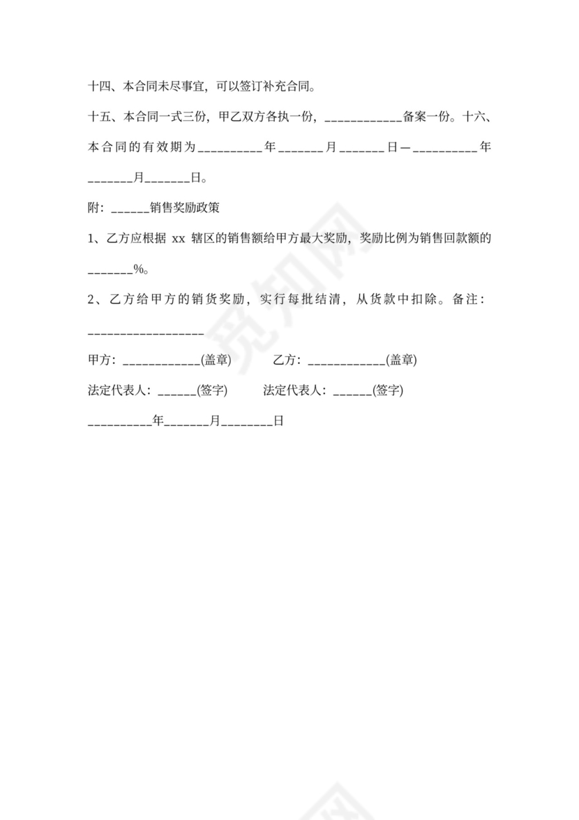 兽用生物制品购销合同模板