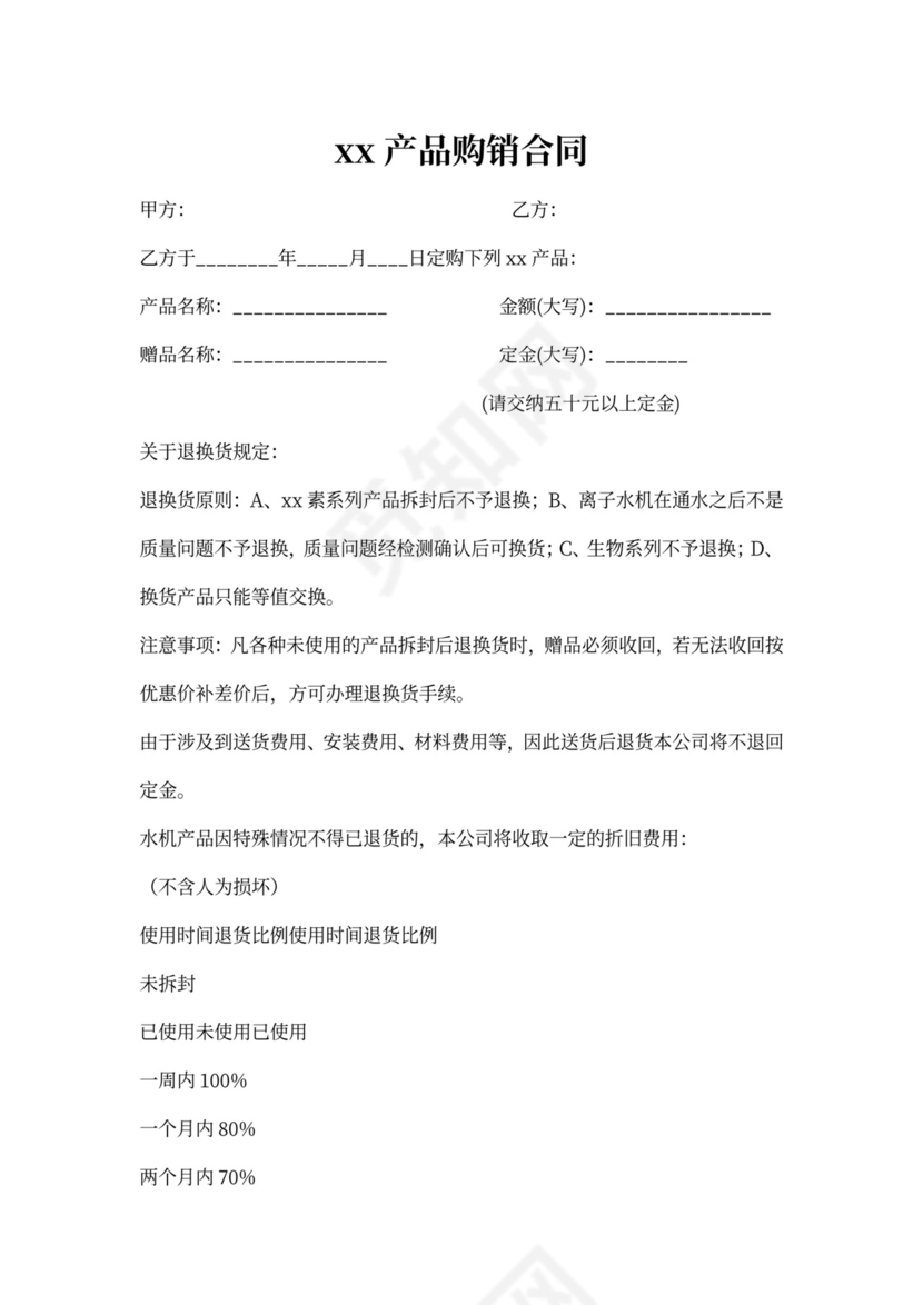 生物科技购销合同范本