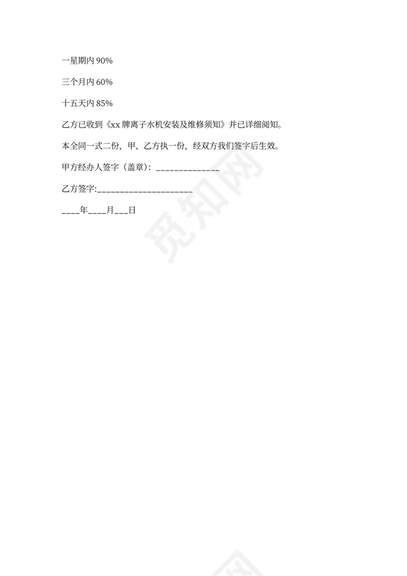 生物科技购销合同范本