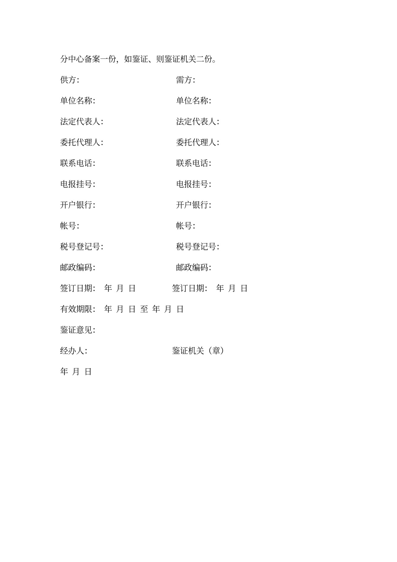 购销石材合同范本