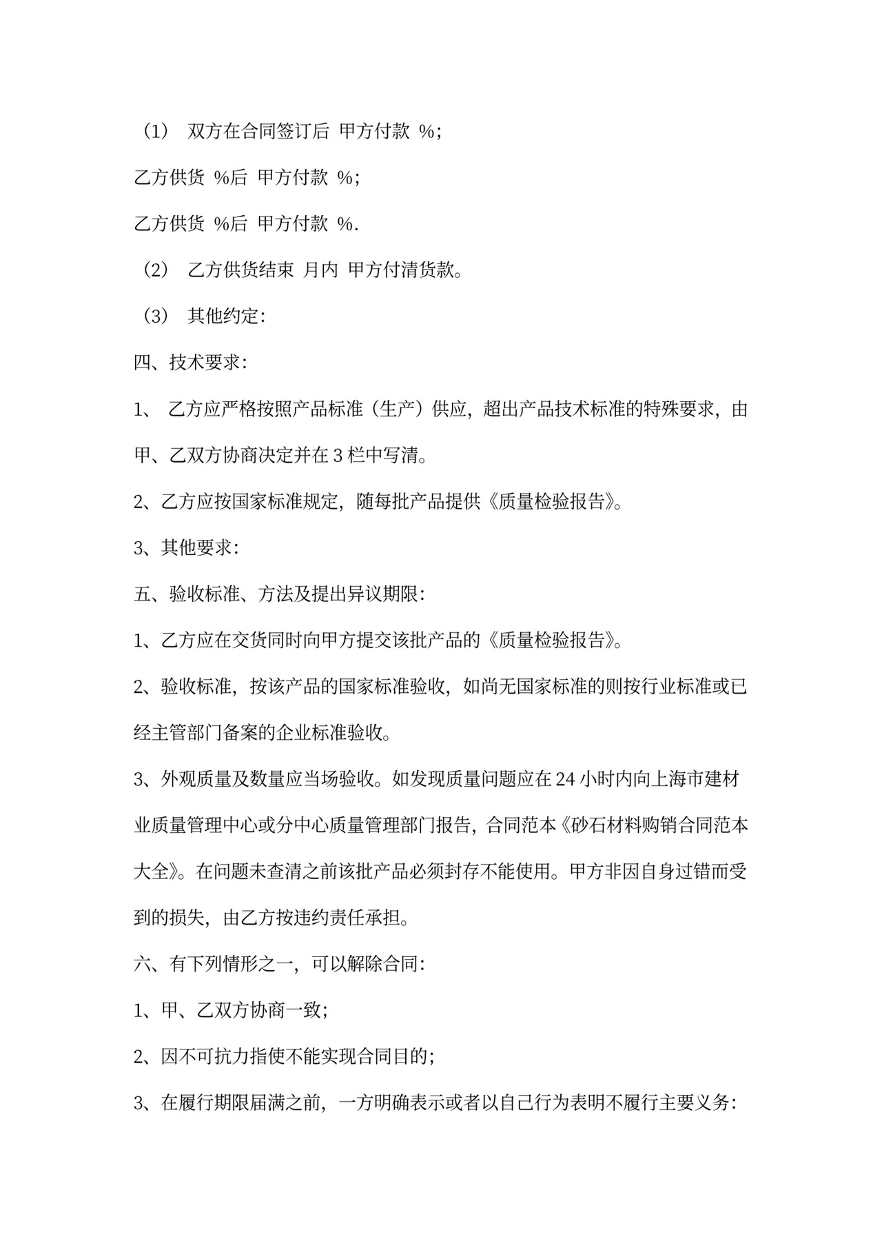 购销石材合同范本