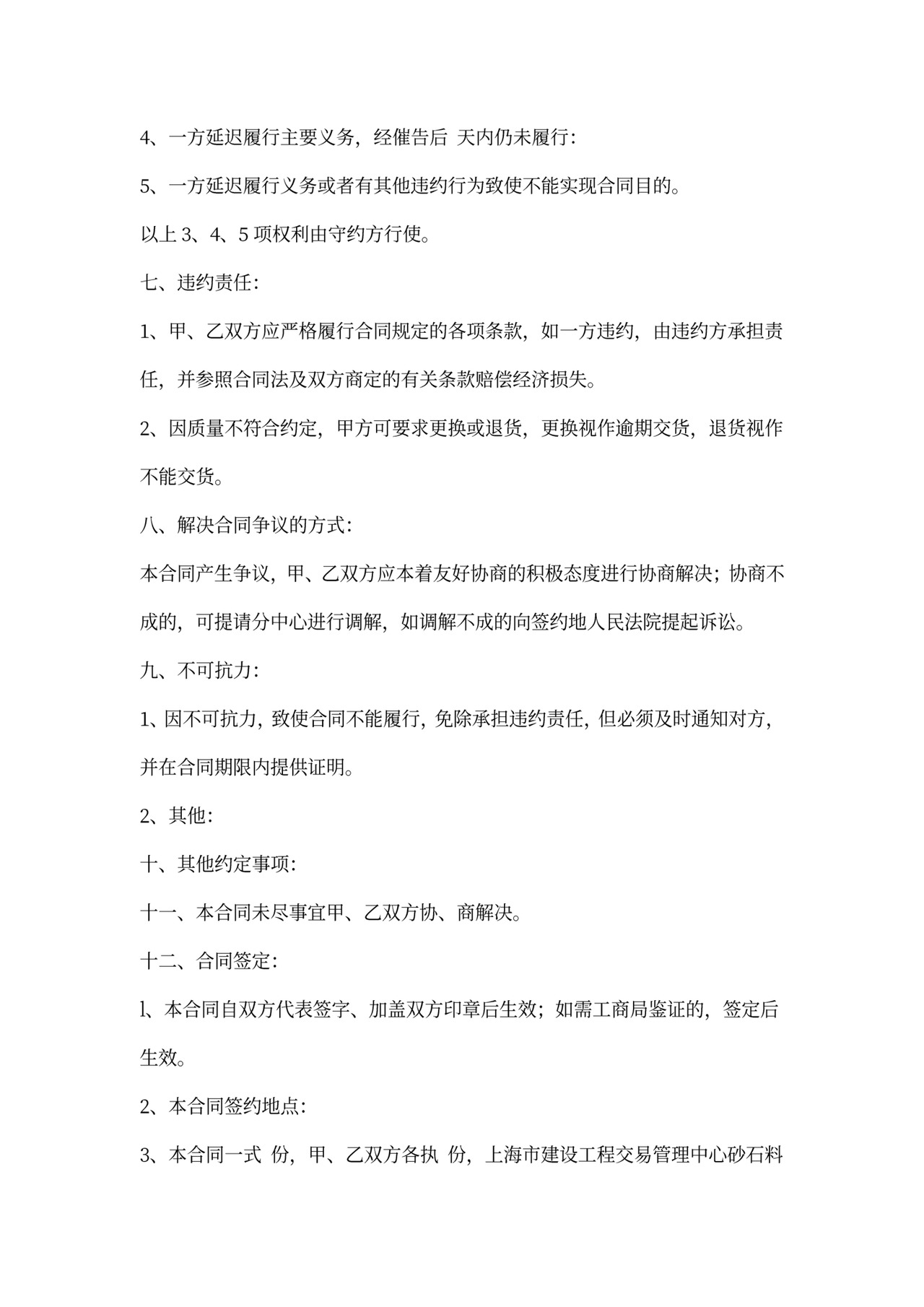 购销石材合同范本