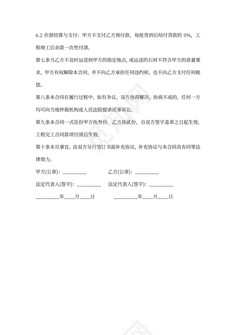 建筑石材购销合同范本