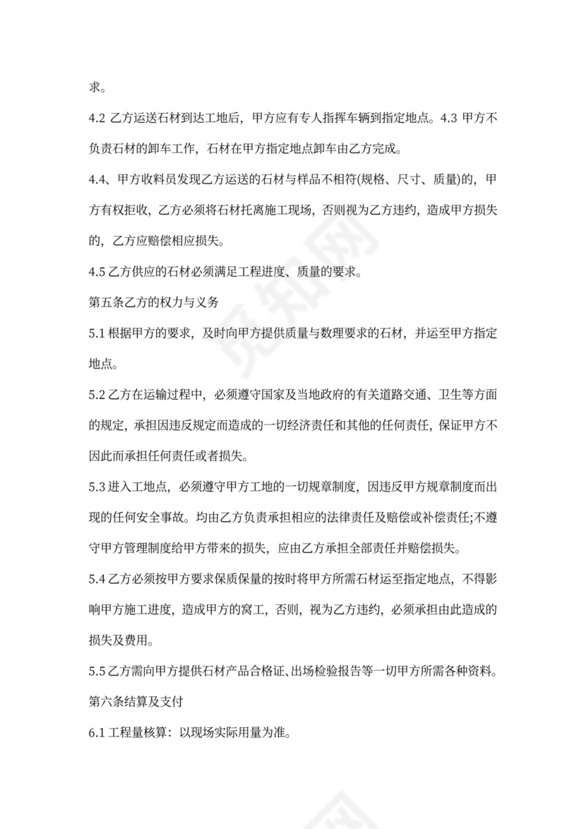 建筑石材购销合同范本