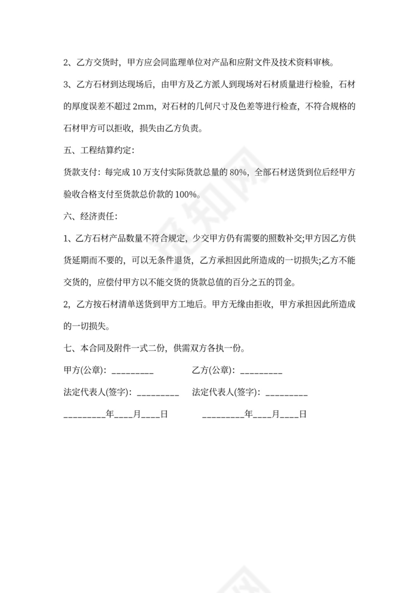 建筑石材购销合同范本