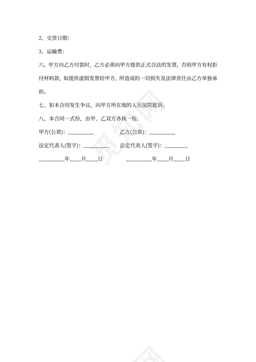 建筑石材购销合同范本