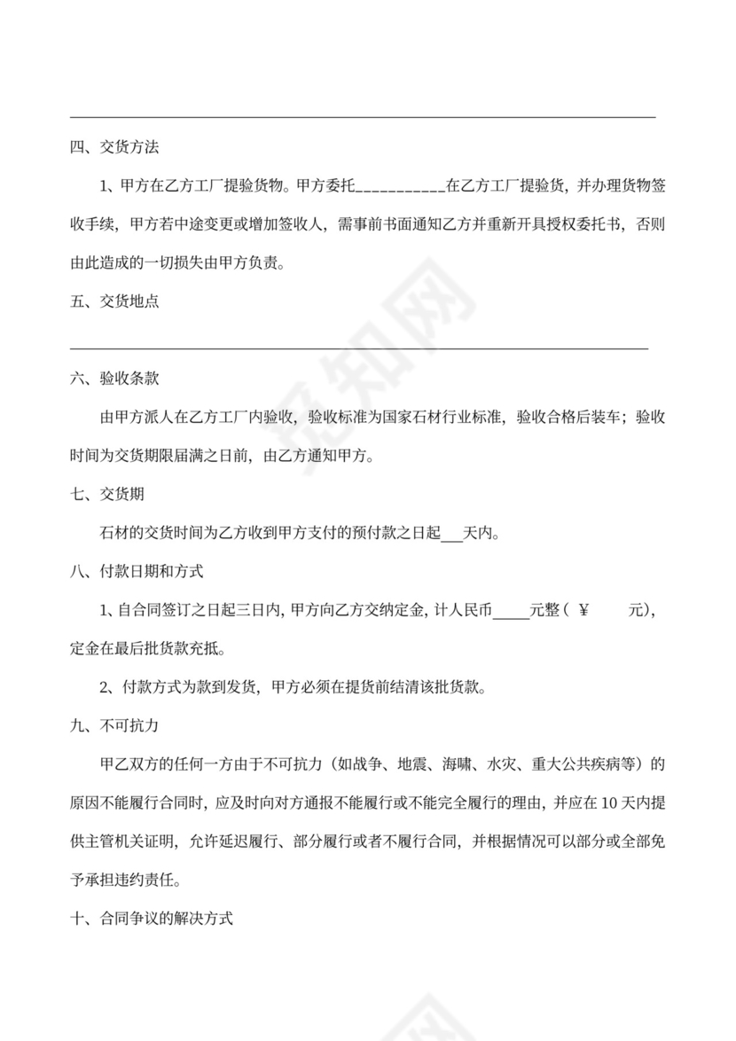 石材购销合同范本