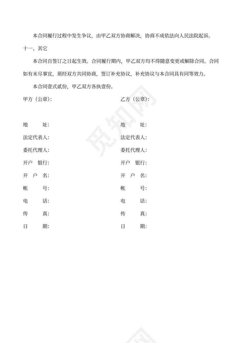 石材购销合同范本