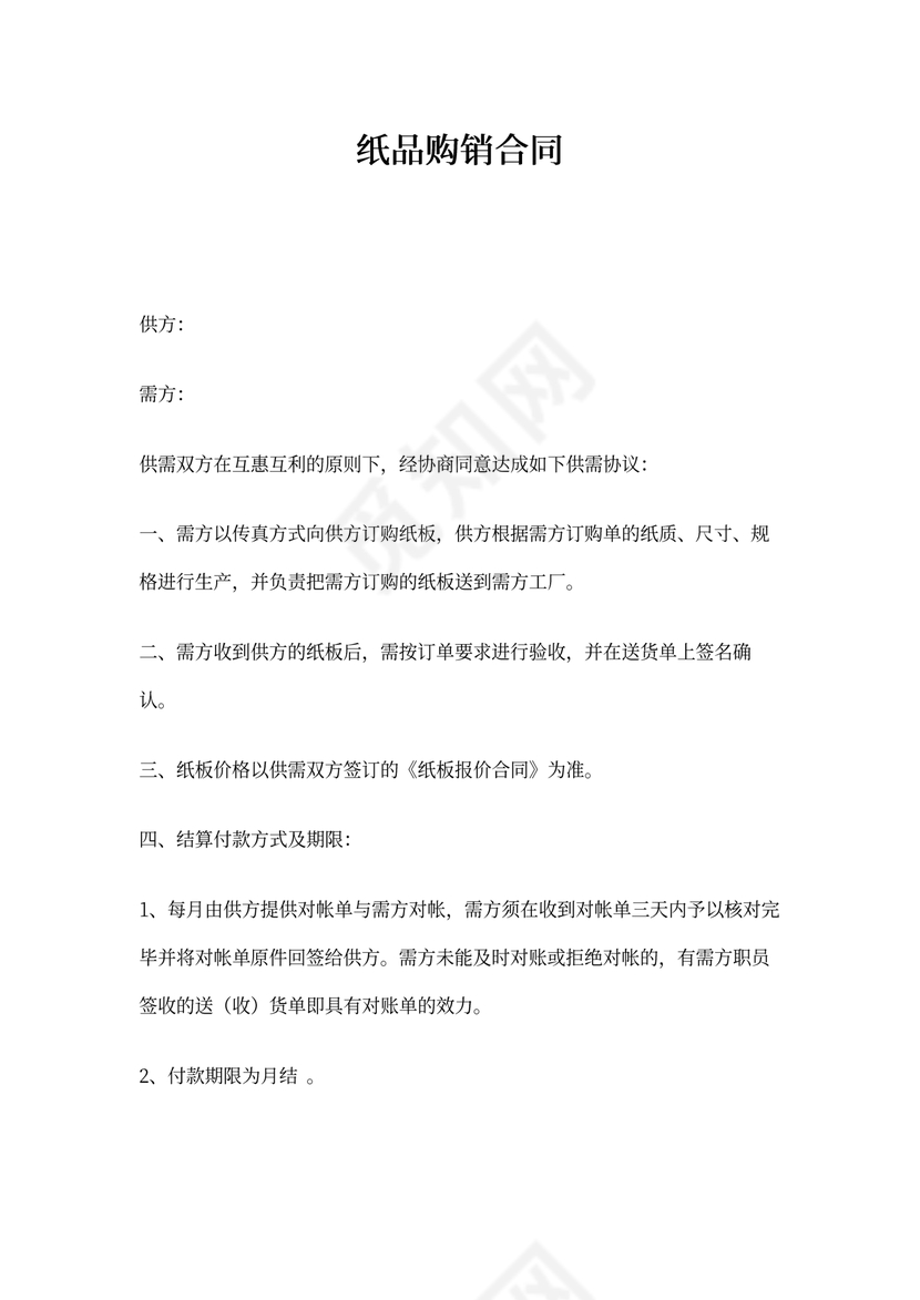 纸品购销合同