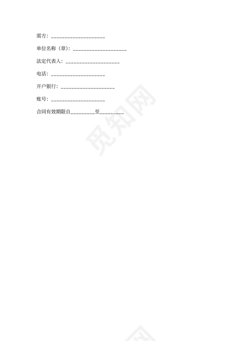 农资化肥购销合同