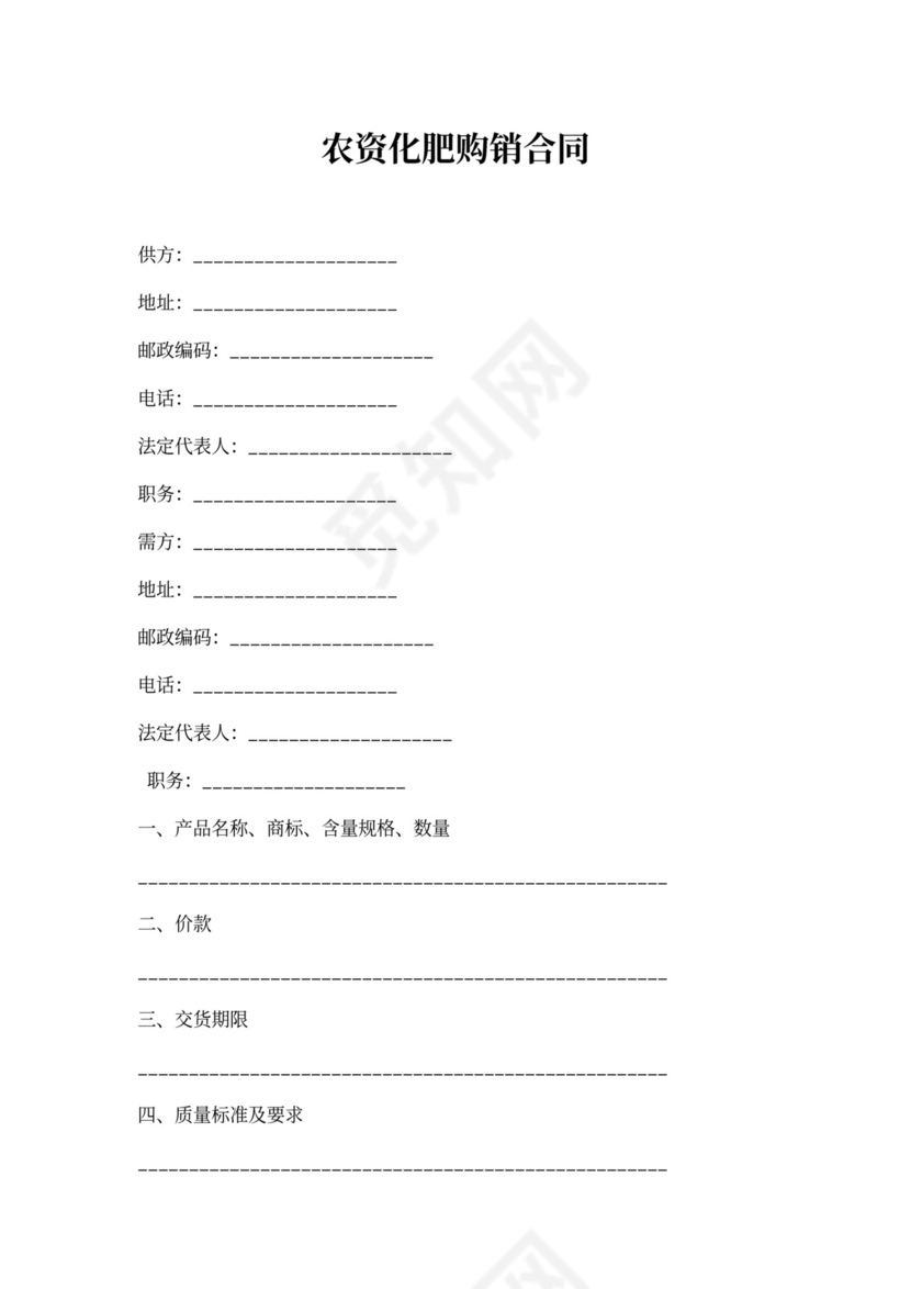 农资化肥购销合同