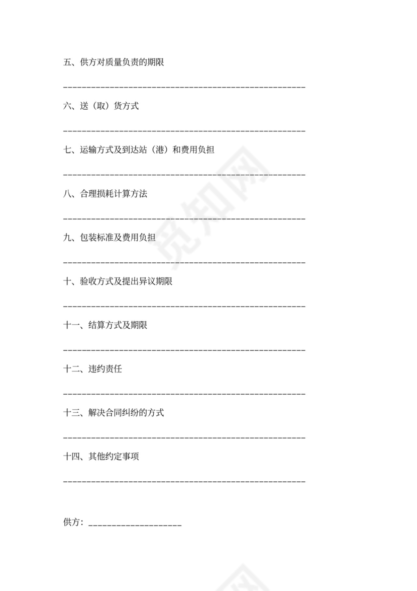 农资化肥购销合同