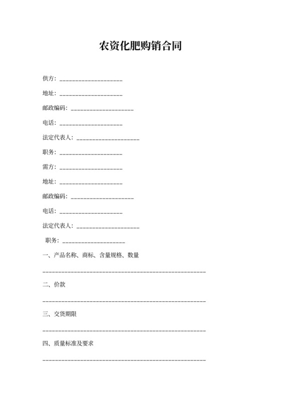 农资化肥购销合同