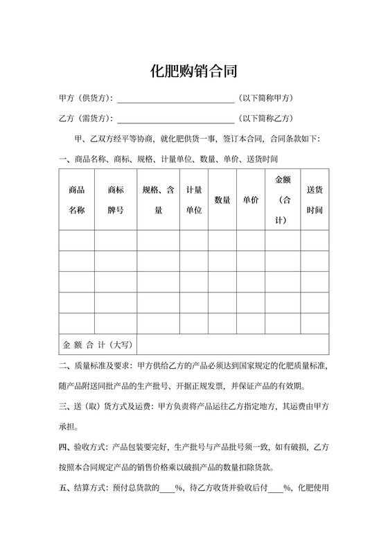 化肥购销合同协议