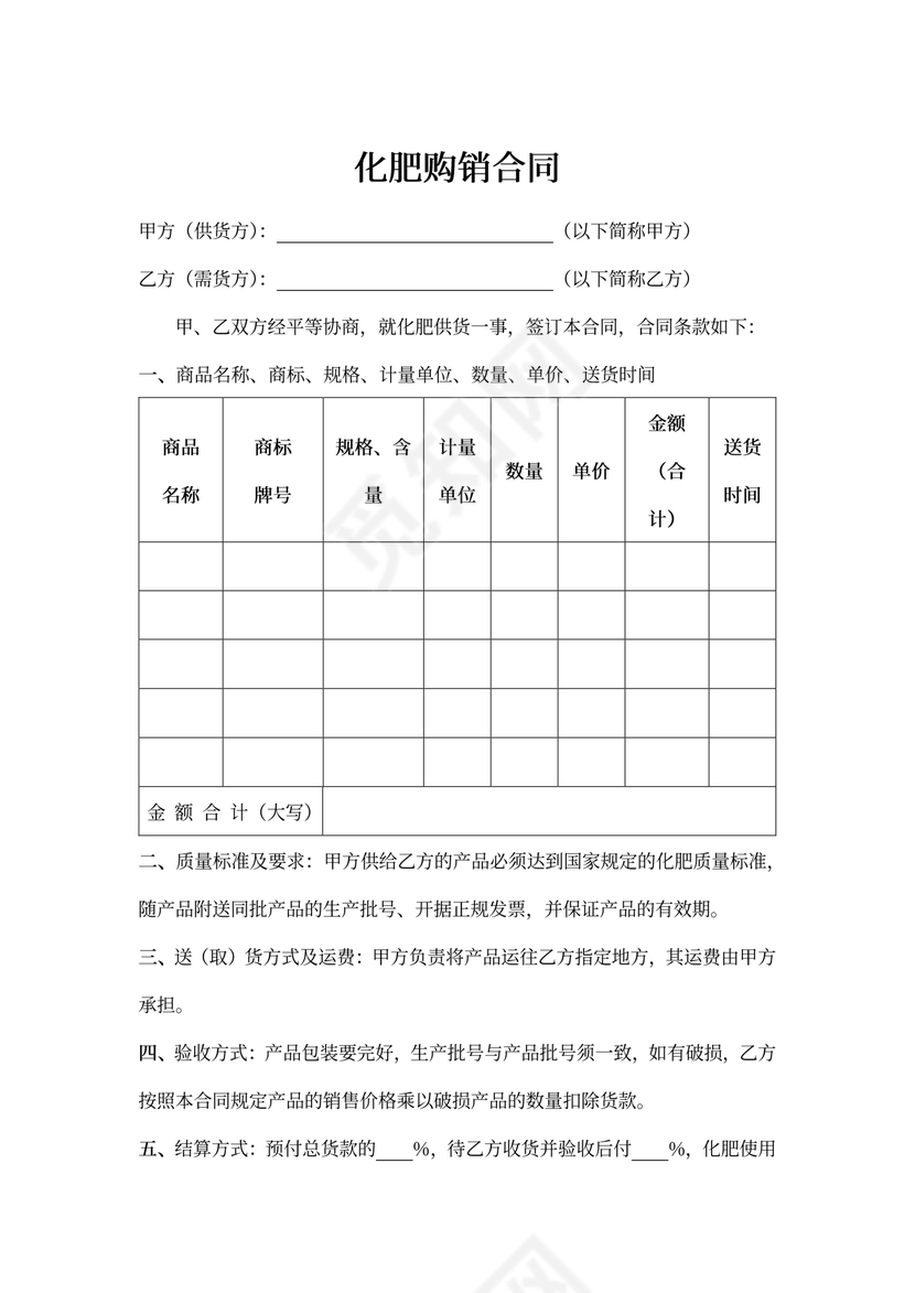 化肥购销合同协议