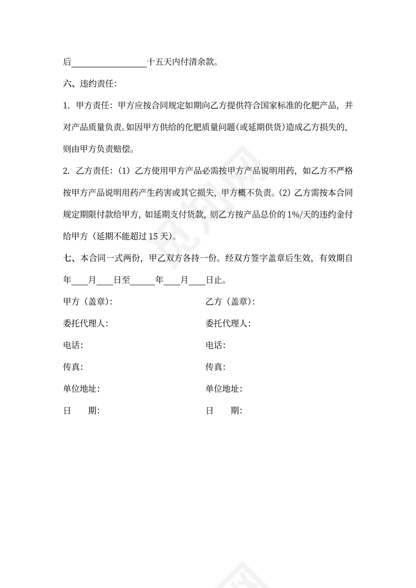 化肥购销合同协议