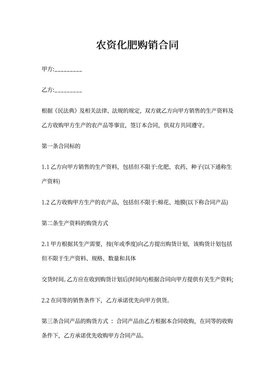 农资化肥购销合同协议