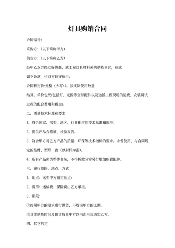 灯具购销合同协议