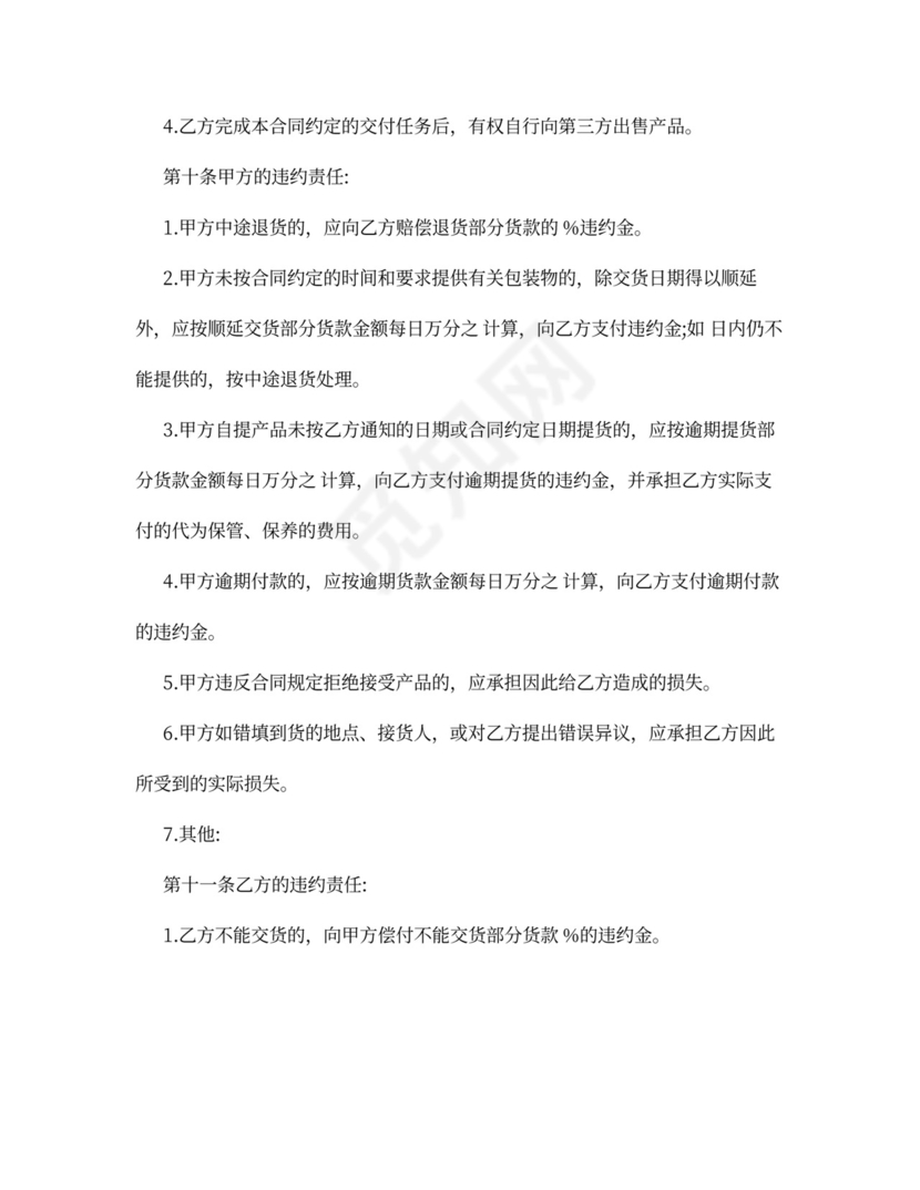 中药材购销合同