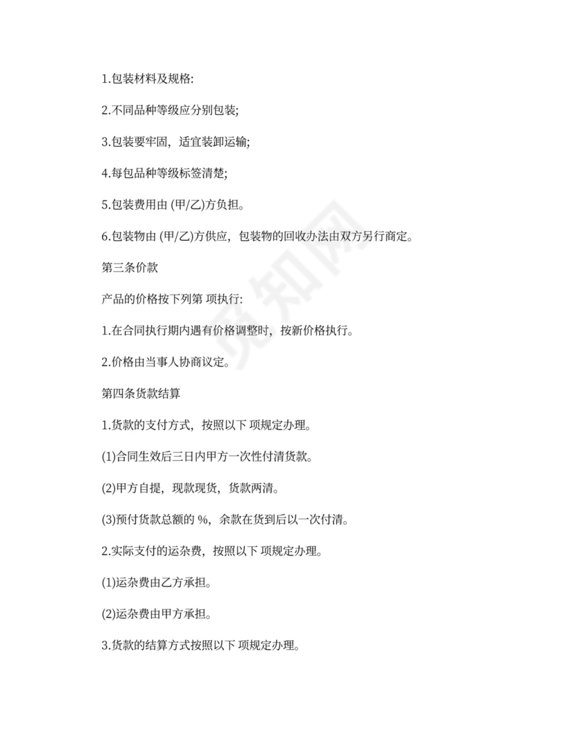 中药材购销合同