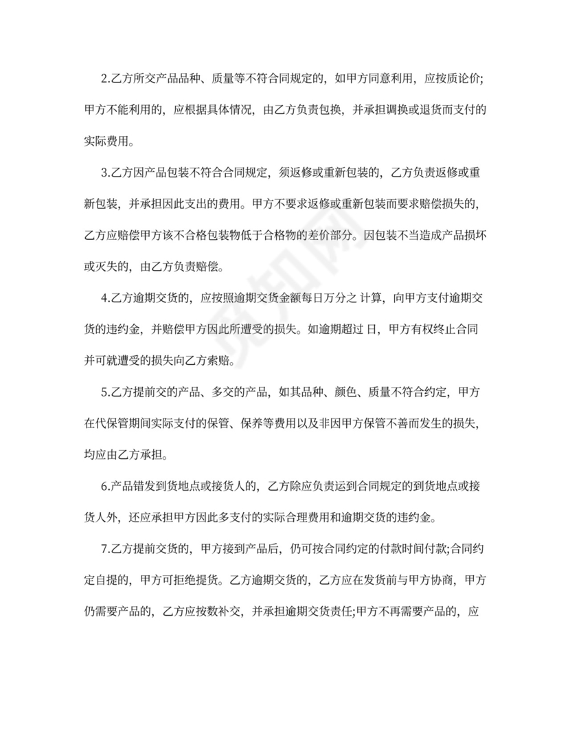 中药材购销合同