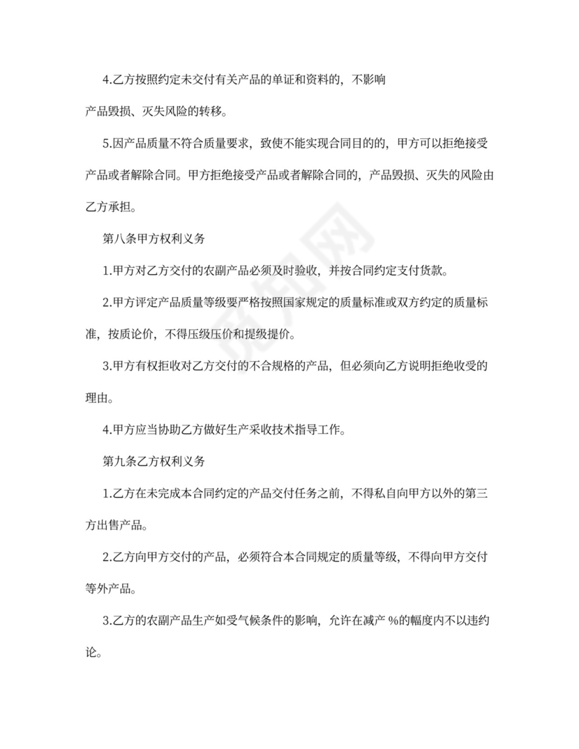 中药材购销合同