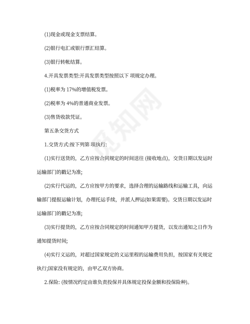 中药材购销合同