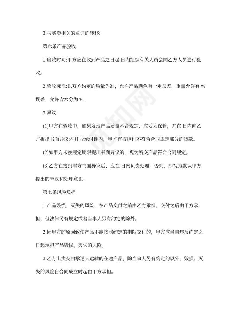 中药材购销合同