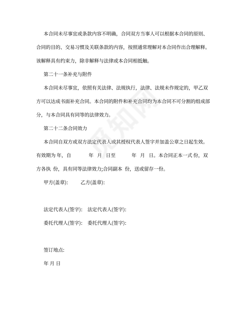 中药材购销合同