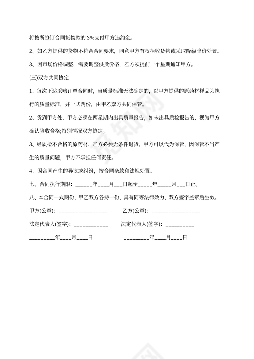 中药材购销合同范本