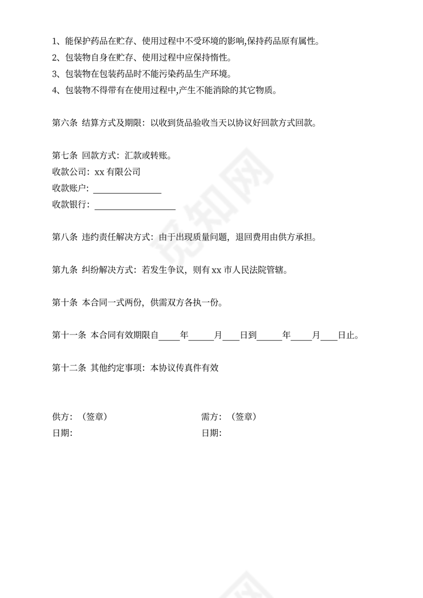 购销合同（中药材）