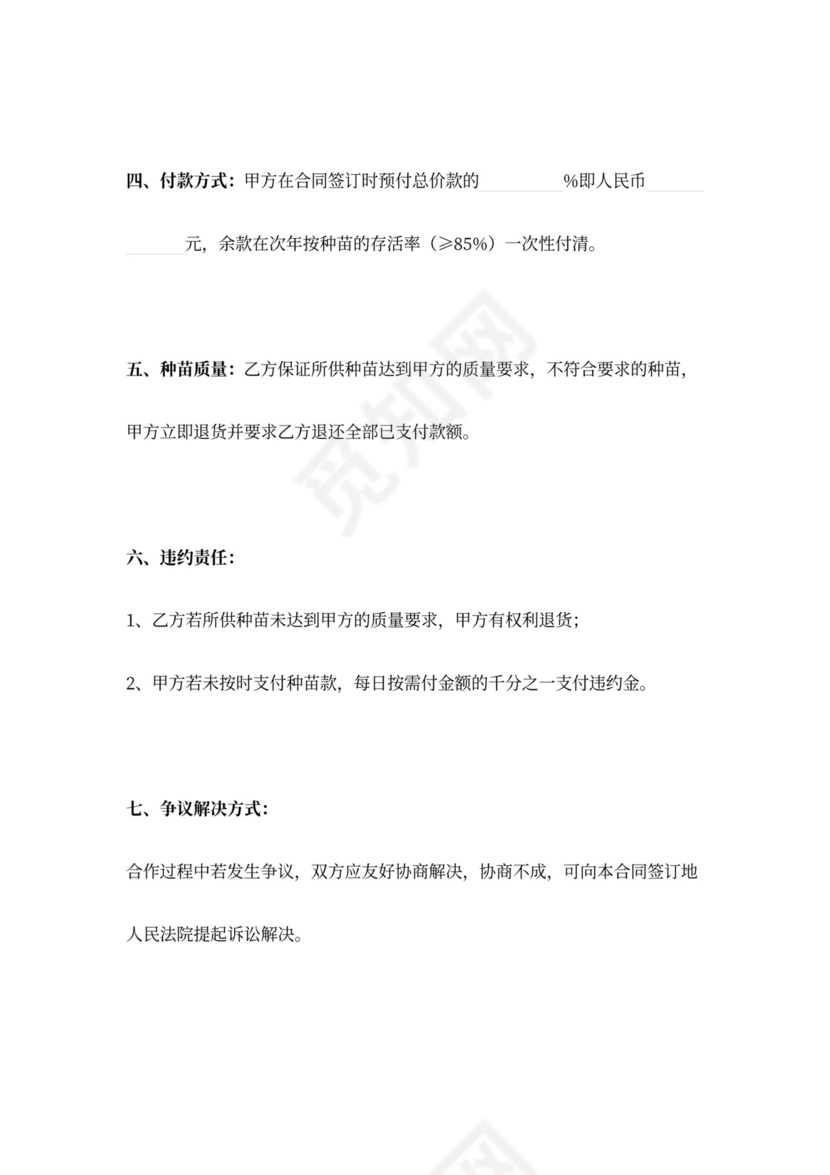 中药材种苗购销合同范本