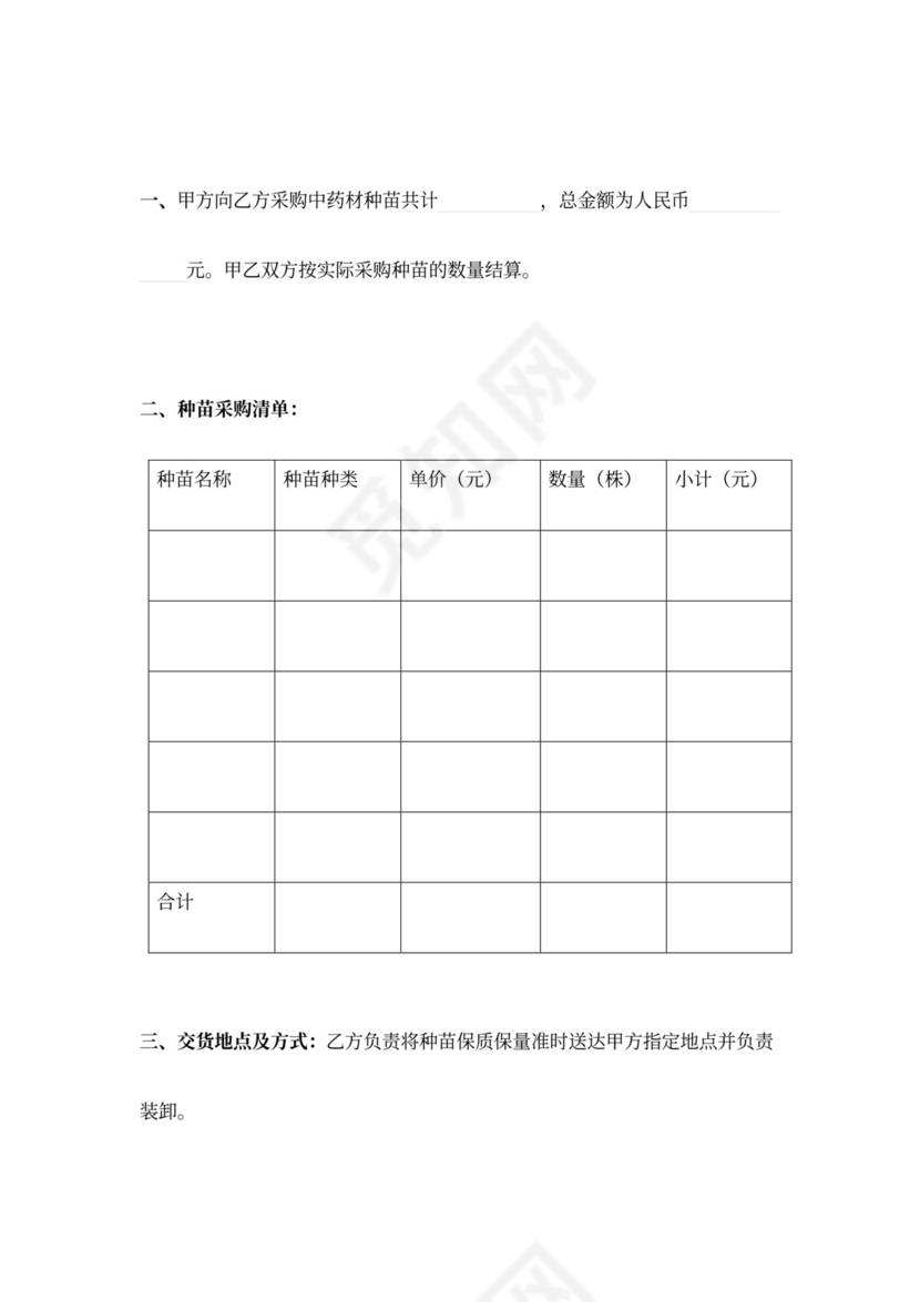 中药材种苗购销合同范本