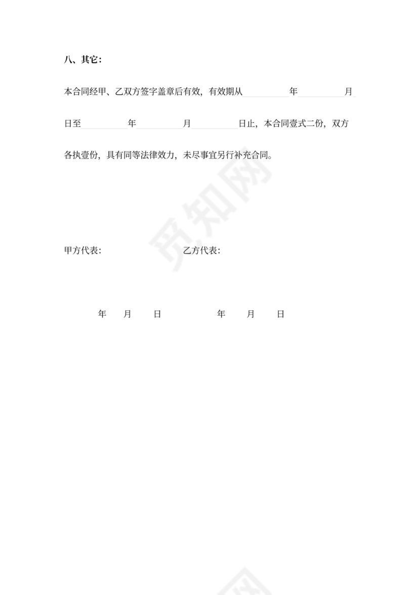 中药材种苗购销合同范本