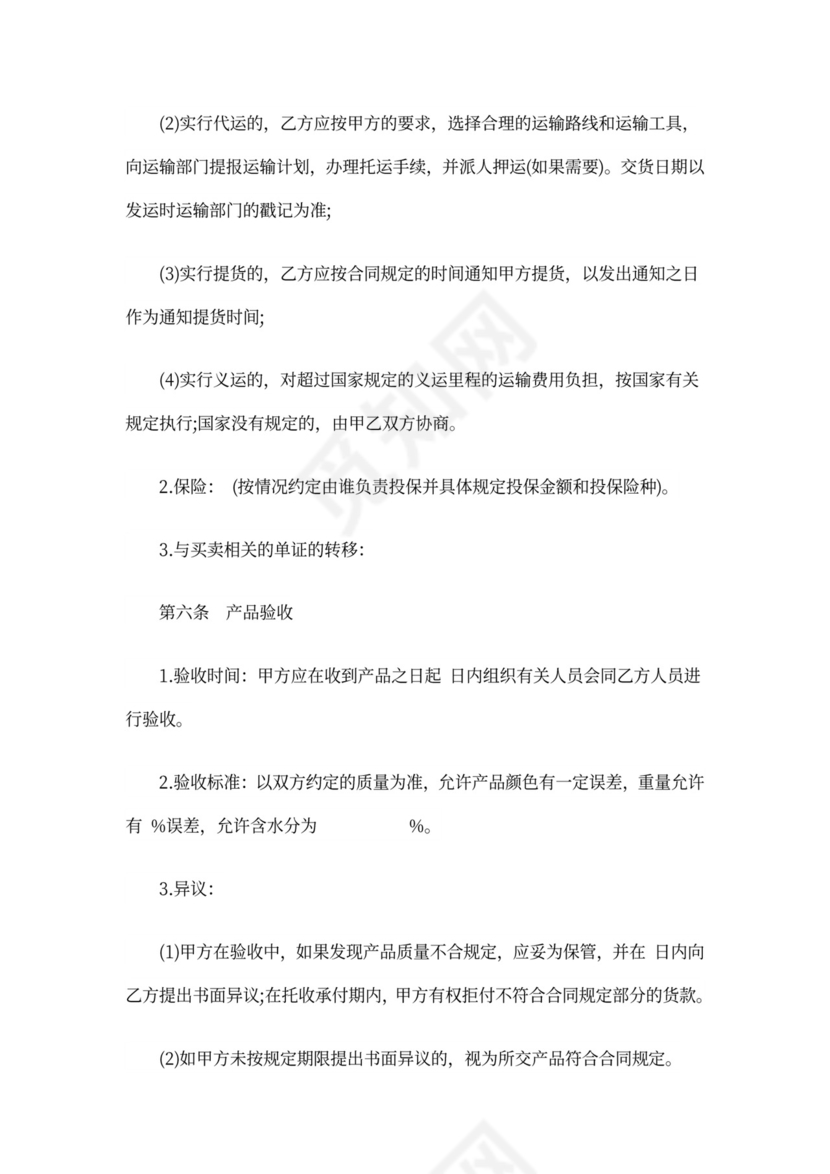 中药材购销合同协议