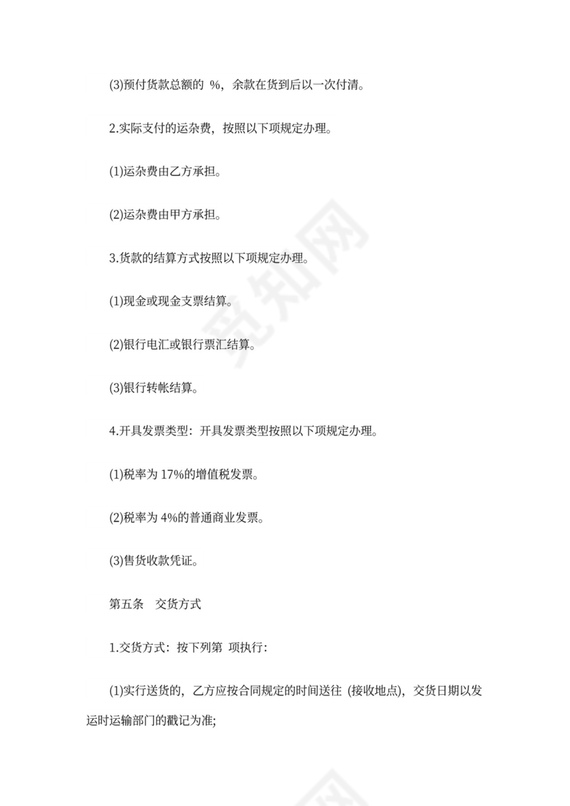 中药材购销合同协议