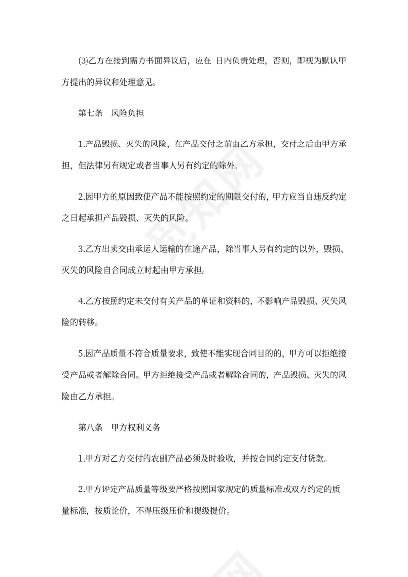 中药材购销合同协议