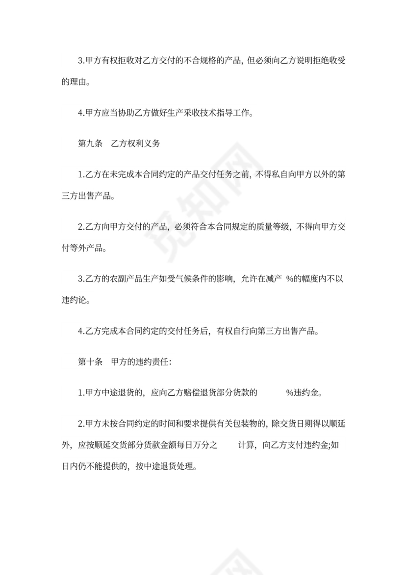 中药材购销合同协议