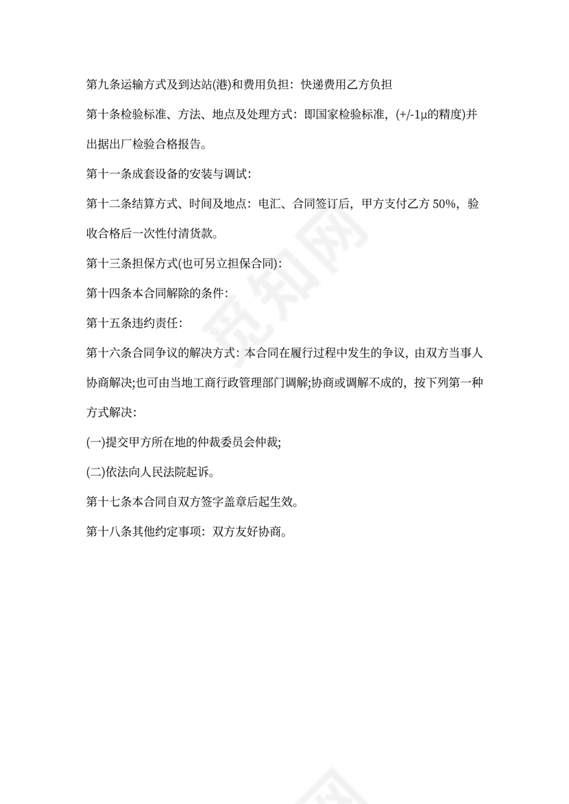 工业品购销合同