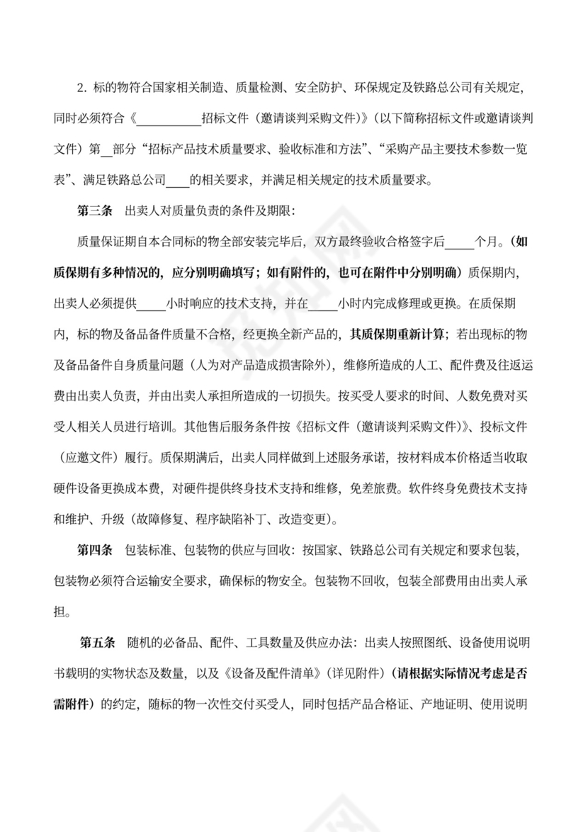 工业商品购销合同