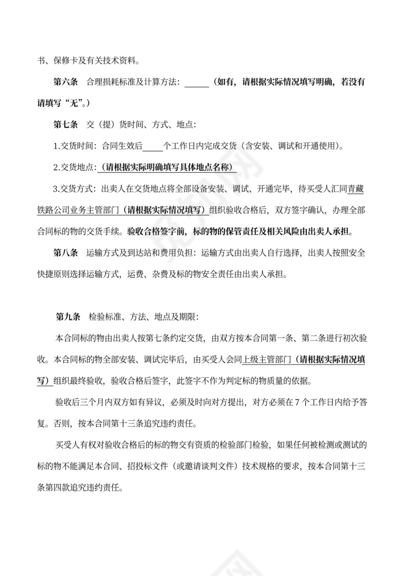 工业商品购销合同