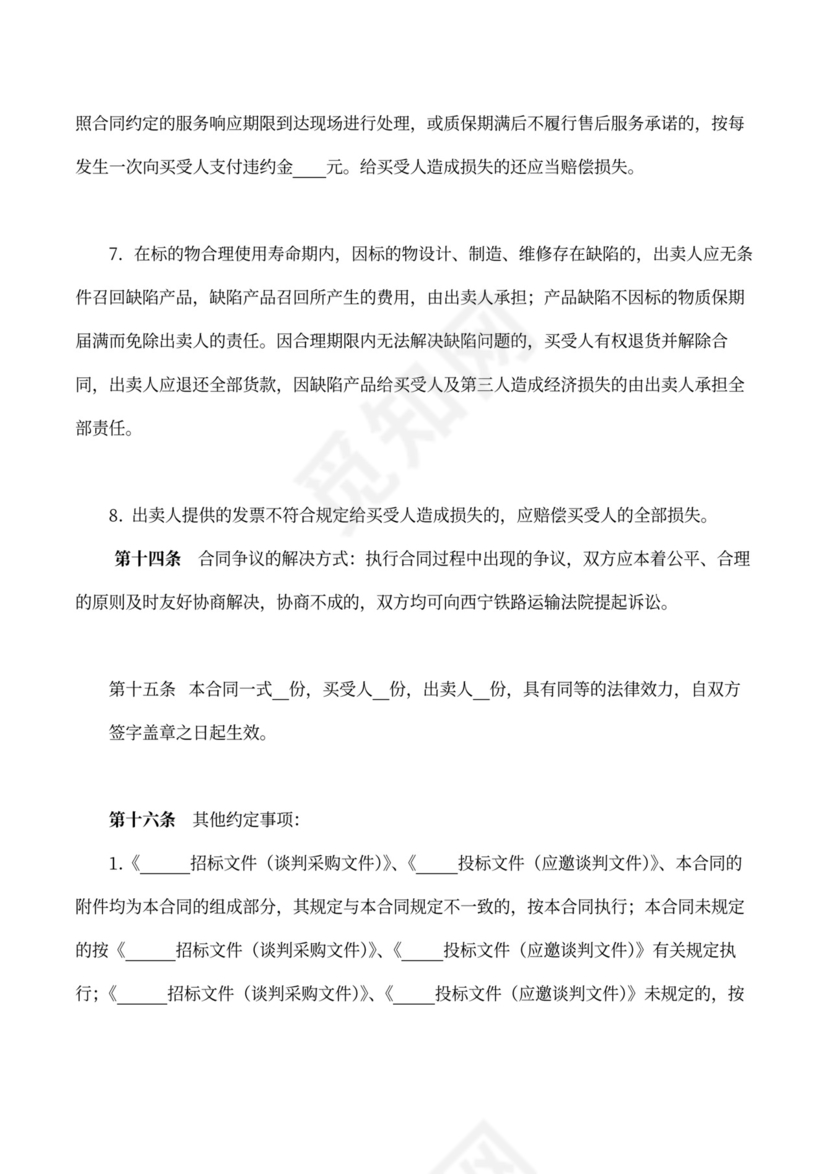 工业商品购销合同