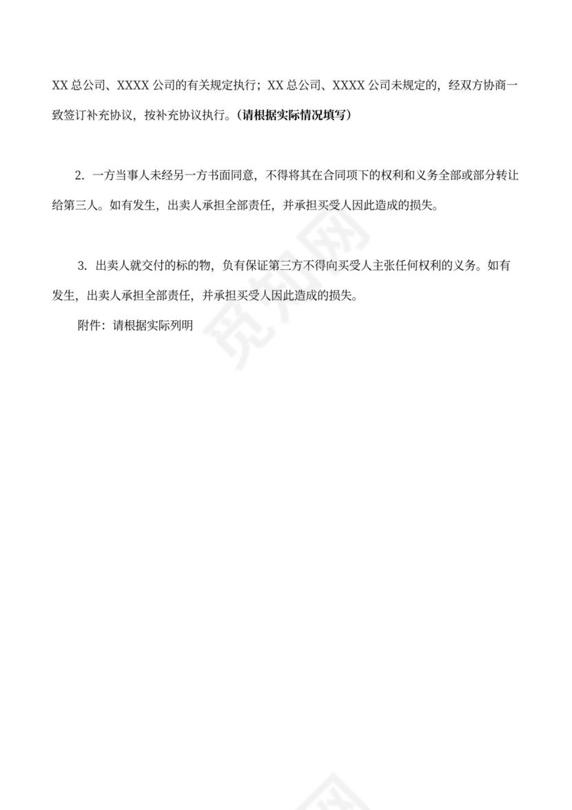 工业商品购销合同