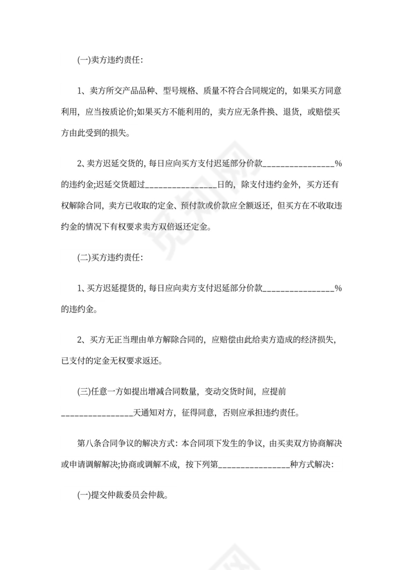 工业品购销合同范本