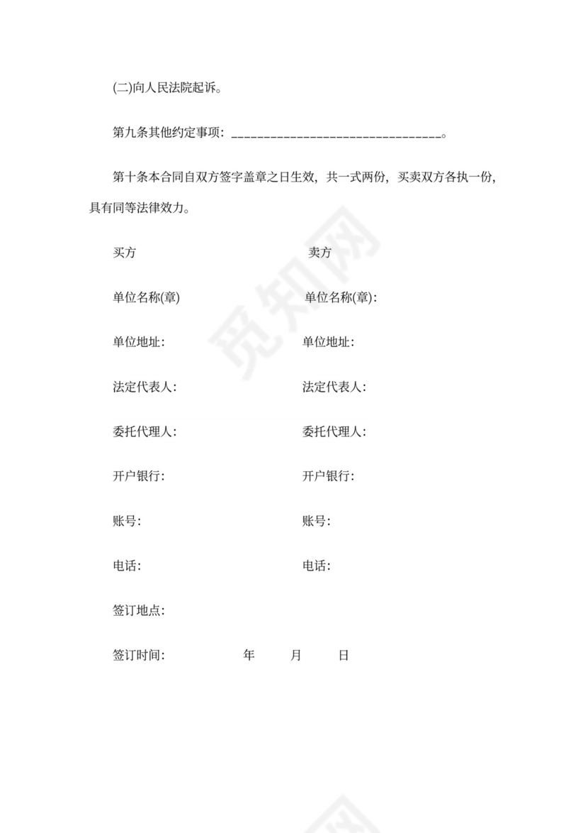 工业品购销合同范本