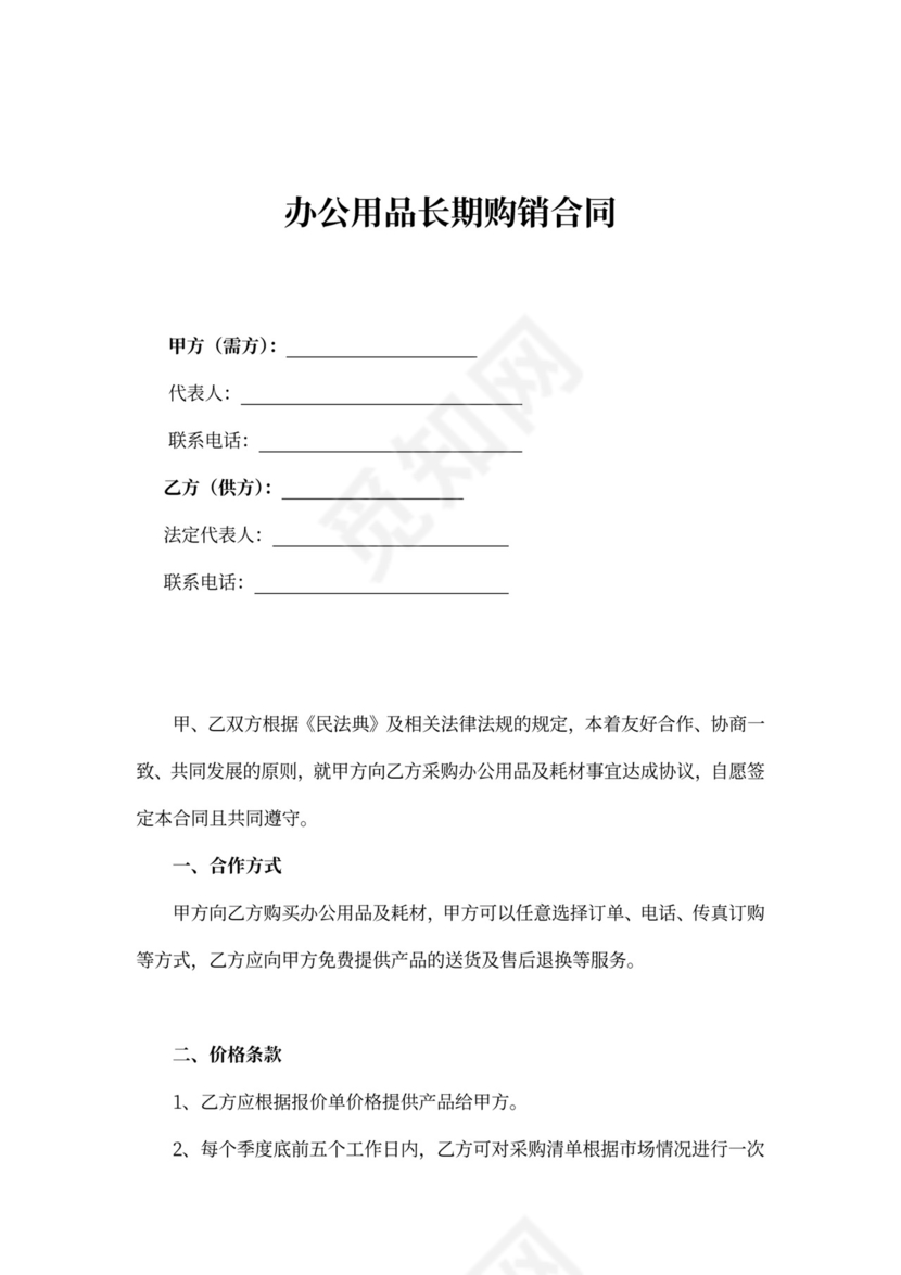办公用品长期购销合同