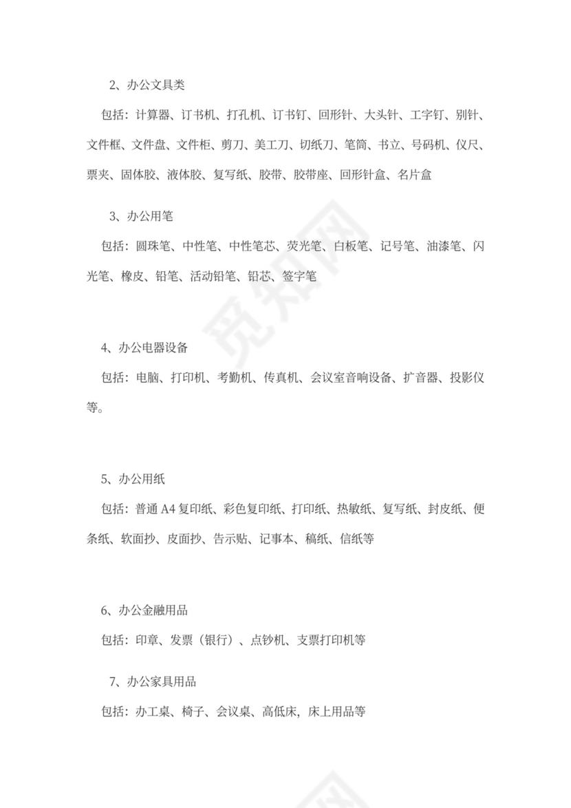 办公用品长期购销合同